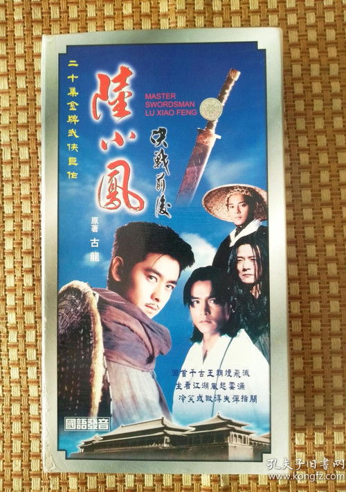 Master Swordsman Lu Xiaofeng poster