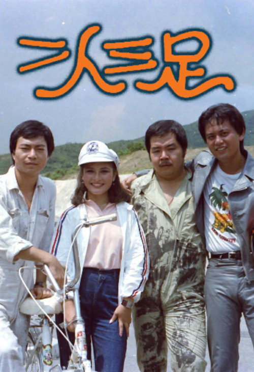 Three Legged Race poster