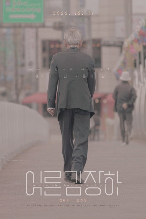Adult Kim Jang-ha poster