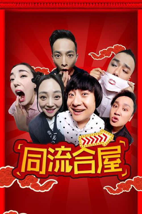 Tongliu Hewu poster