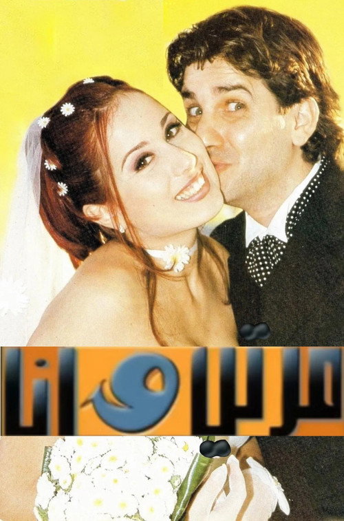 My Wife and I poster