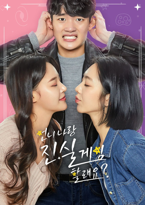 언니 나랑 진실게임 할래요 poster