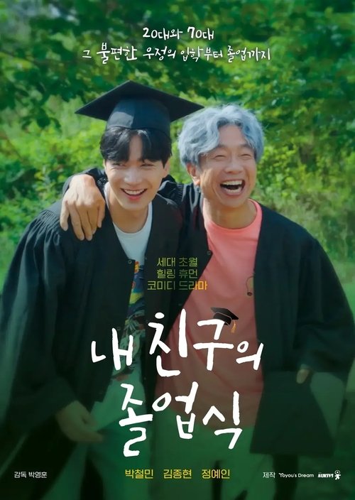 My Friend’s Graduation Ceremony poster