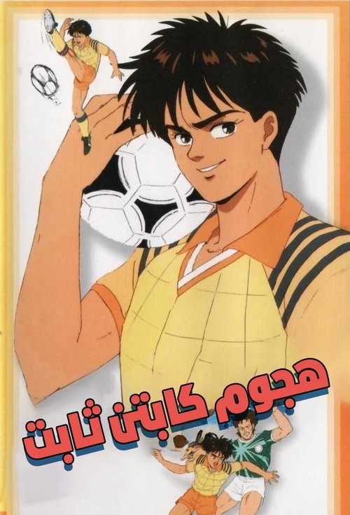 Goal FH poster