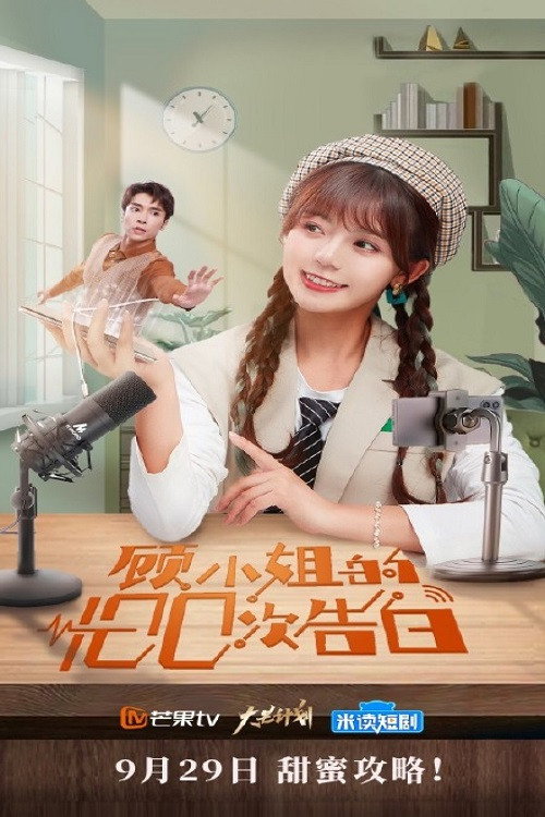 Miss Gu's 100th Confession poster