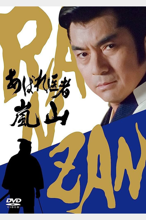 Ranzan: The Wild Physician poster
