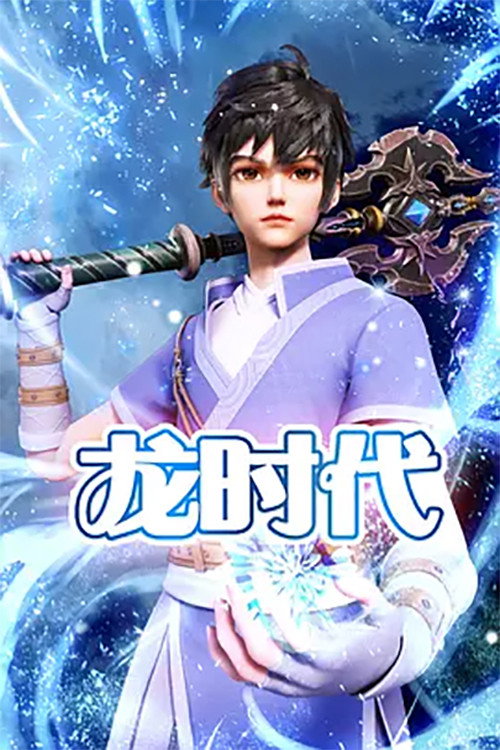 X Epoch of Dragon poster