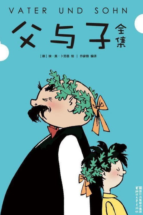 Vater und Sohn poster