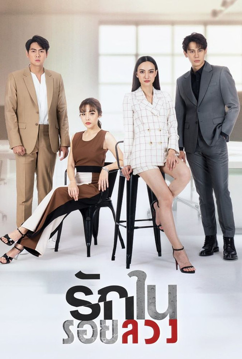 Love in Lies poster