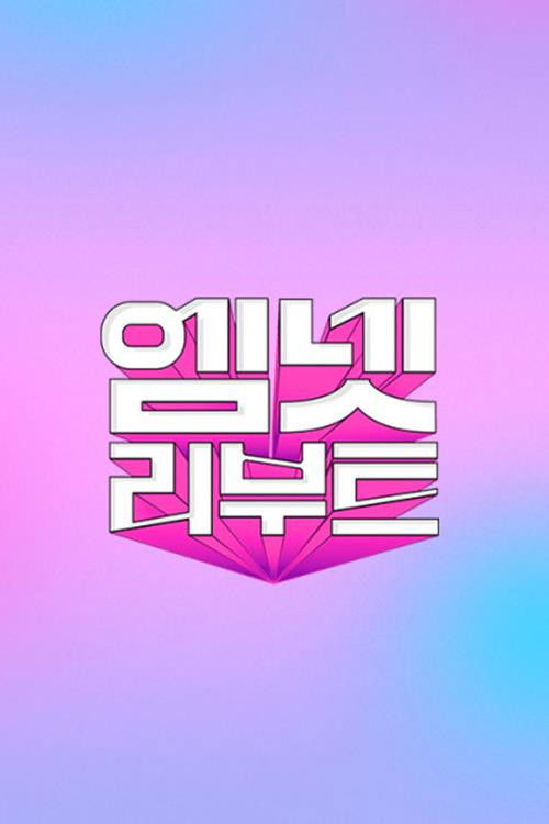 Mnet Reboot poster