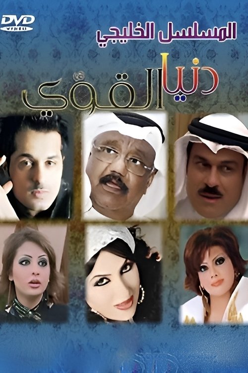 Donia Algaui poster