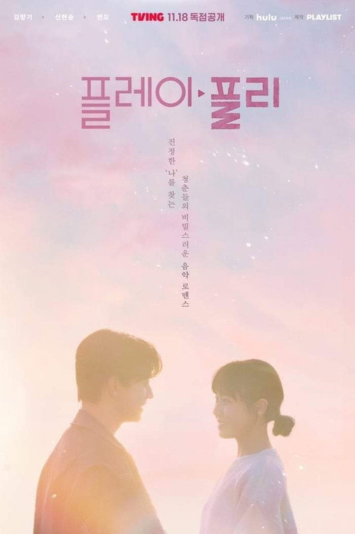 Secret Playlist poster