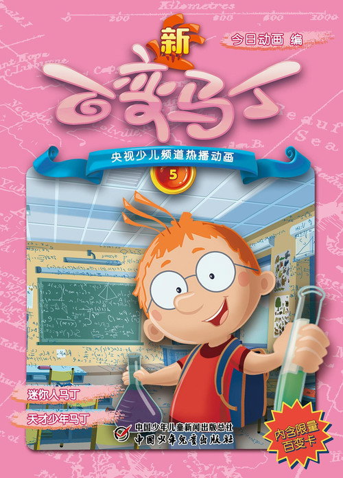 新百变马丁 poster