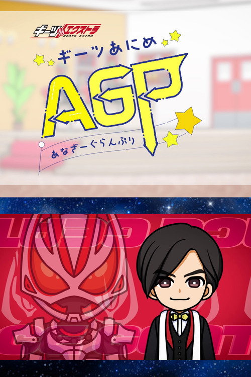 Geats Extra: Geats Anime - Another Grand Prix poster