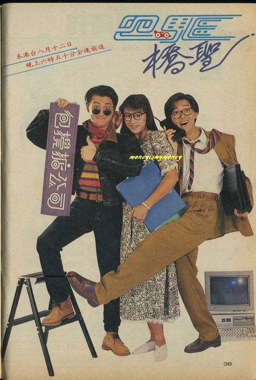 四驱桥圣 poster