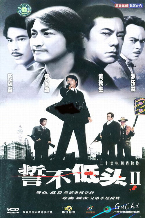 No Surrender II poster