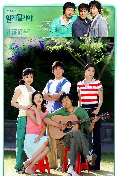 알게될거야 poster