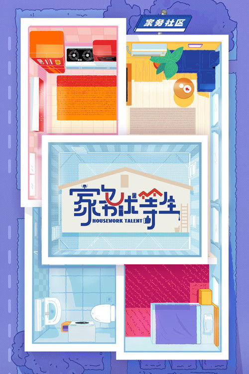 Housework Talent poster