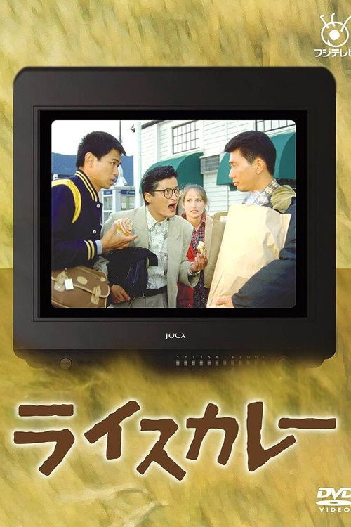 Rice Curry poster