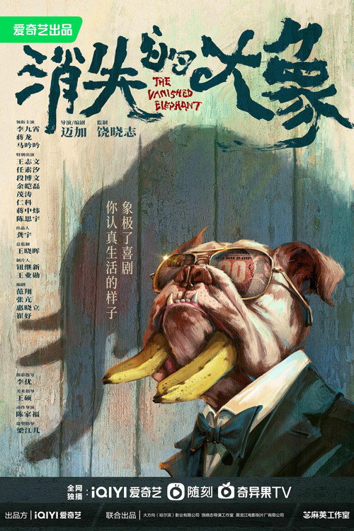 The Elephant is Right Here poster