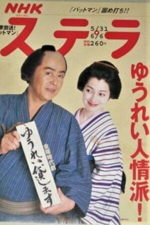 Yūrei Kashimasu: Osome Koi no Shichihenge poster