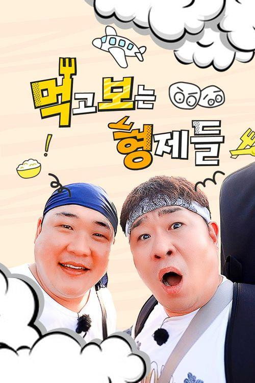 Eating Brothers poster