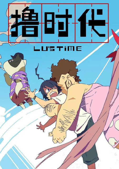 Lu's Time poster