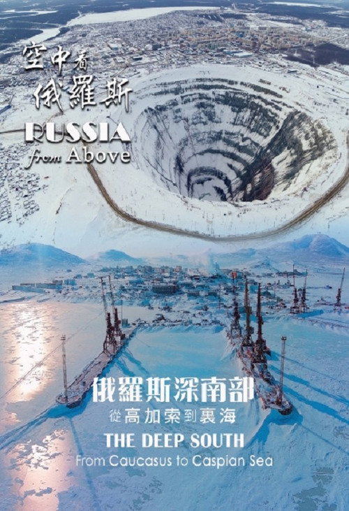 空中看俄羅斯 poster