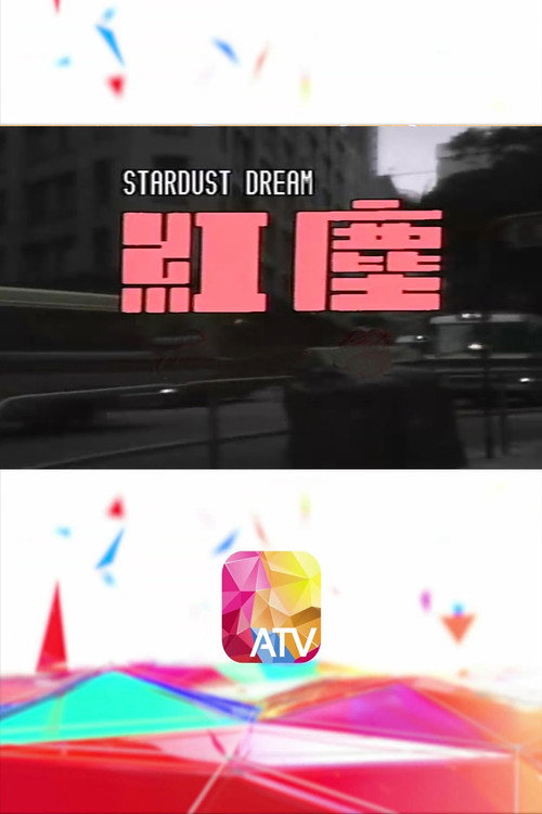 Hongchen poster