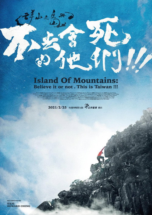 群山之島與不去會死的他們 poster