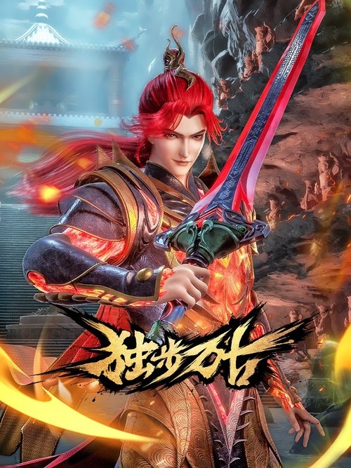 Glorious Revenge of Ye Feng poster
