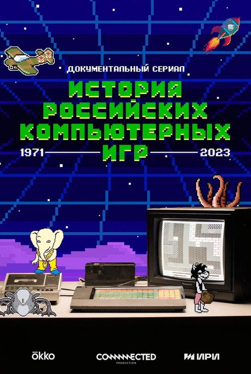 History of Russian Computer Games poster