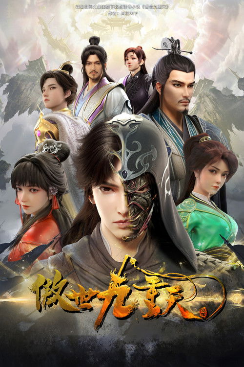 Transcending the Nine Heavens poster
