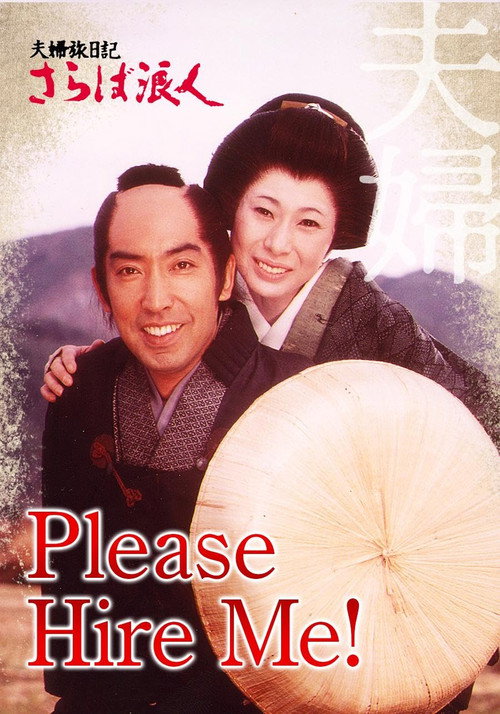 Please Hire Me! poster
