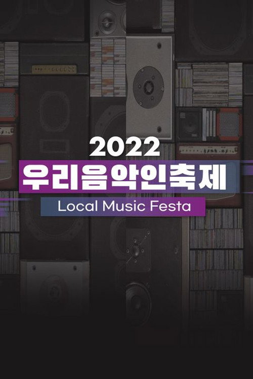 우리음악인축제 poster