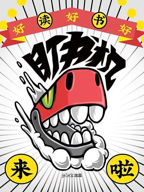 盯书机 poster