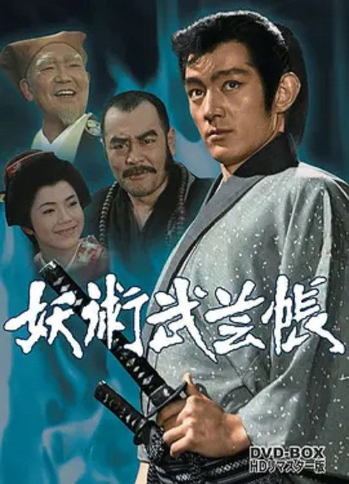 Youjutsu Bugeicho poster