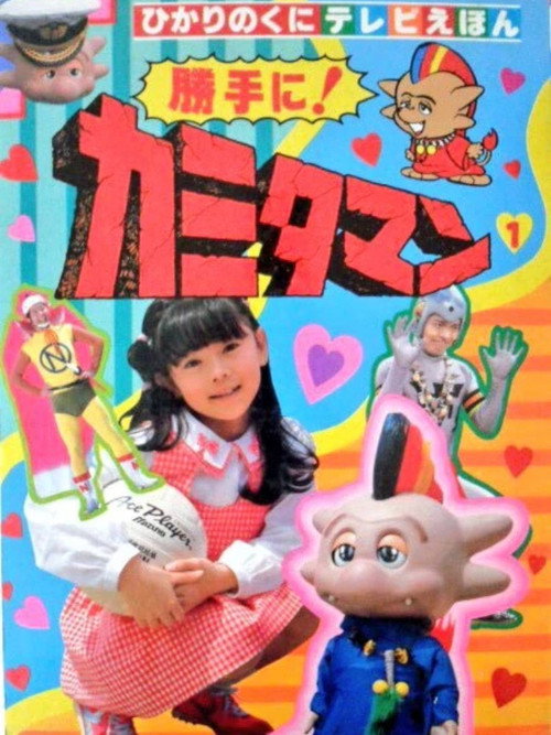 As You Please! Kamitaman poster