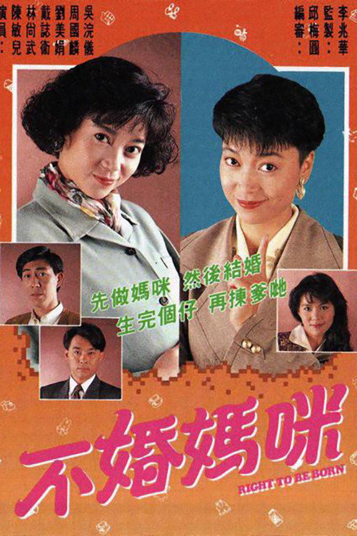 Right to Be Born poster