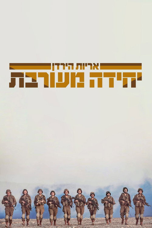 Mixed Unit: Lions of Jordan poster