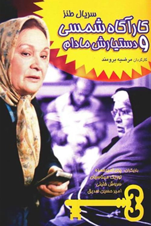 Detective Shamsi and Her Assistant Madam poster