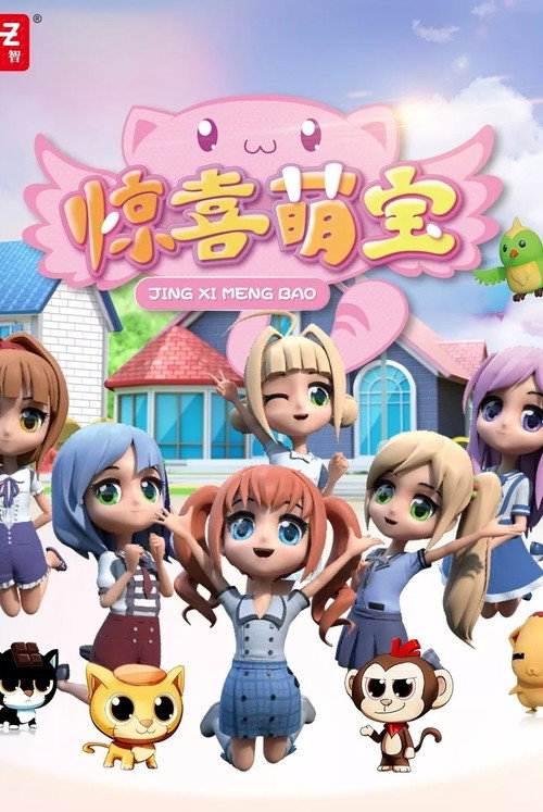 惊喜萌宝 poster