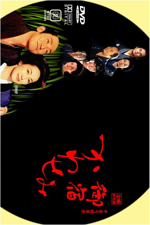 On-yado Kawasemi poster