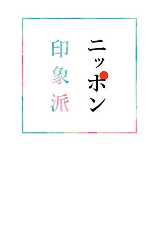 Nippon Impressionist poster