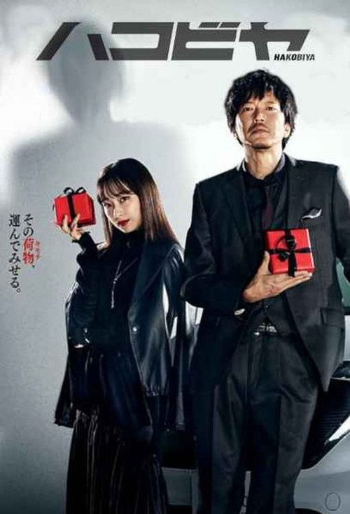 The Courier poster