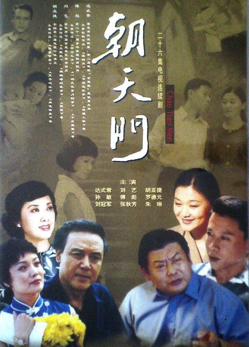 朝天门 poster