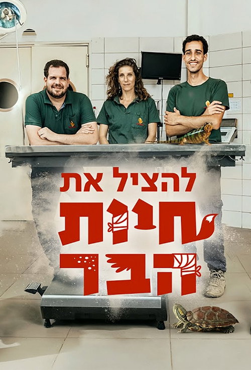 להציל את חיות הבר poster