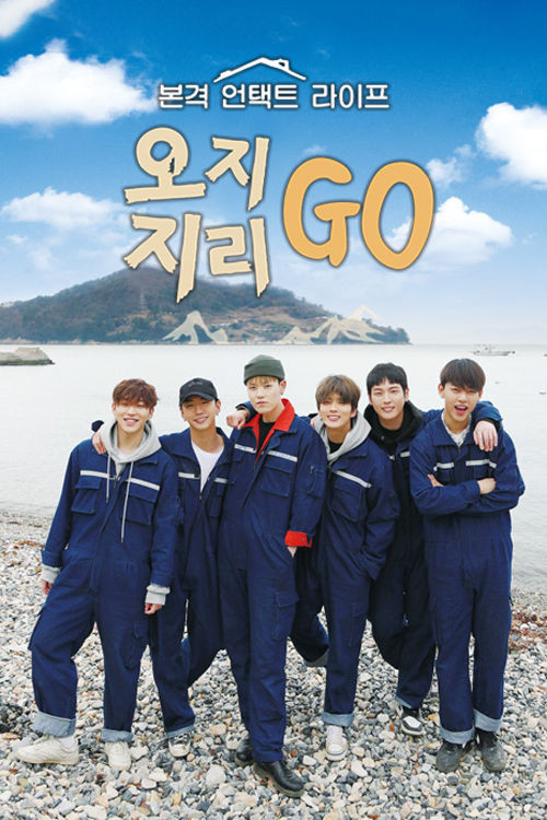 오지GO 지리GO poster