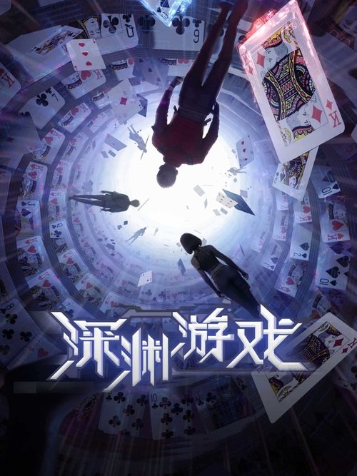 Fatal Rule poster