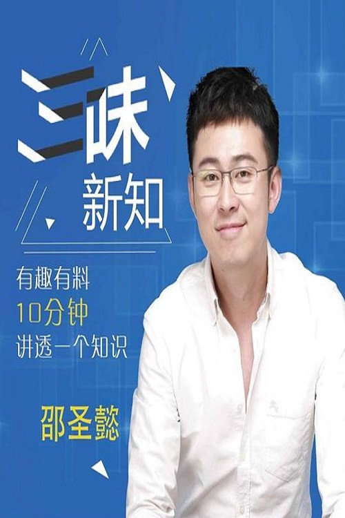 三味新知 poster